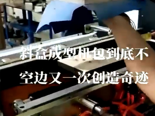 云南斜口盒成型機(jī)
