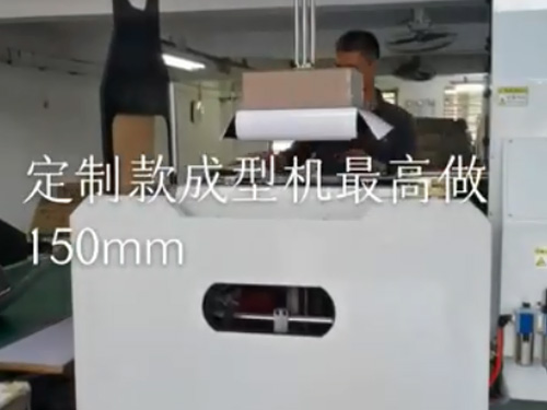 云南天地蓋成型機(jī)（定制款）